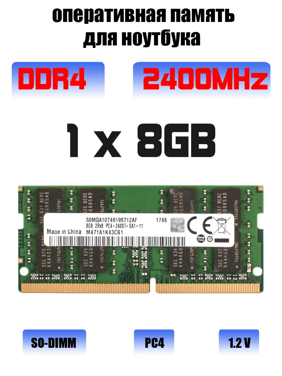 Samsung Оперативная память ddr4 8 gb 2400mhz для ноутбука PC4-19200