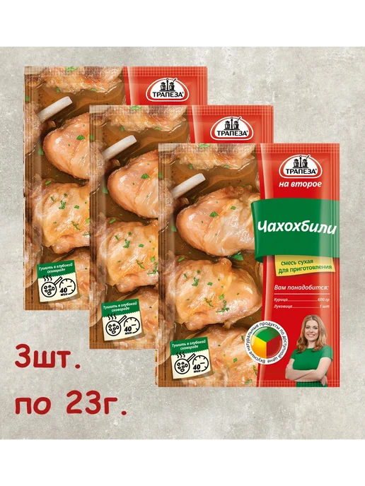 ТРАПЕЗА Ароматный бефстроганов, 3шт. по 22г, 3 шт, 23 г