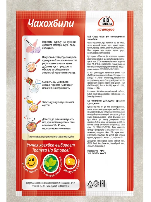 ТРАПЕЗА Ароматный бефстроганов, 3шт. по 22г, 3 шт, 23 г, фото 2