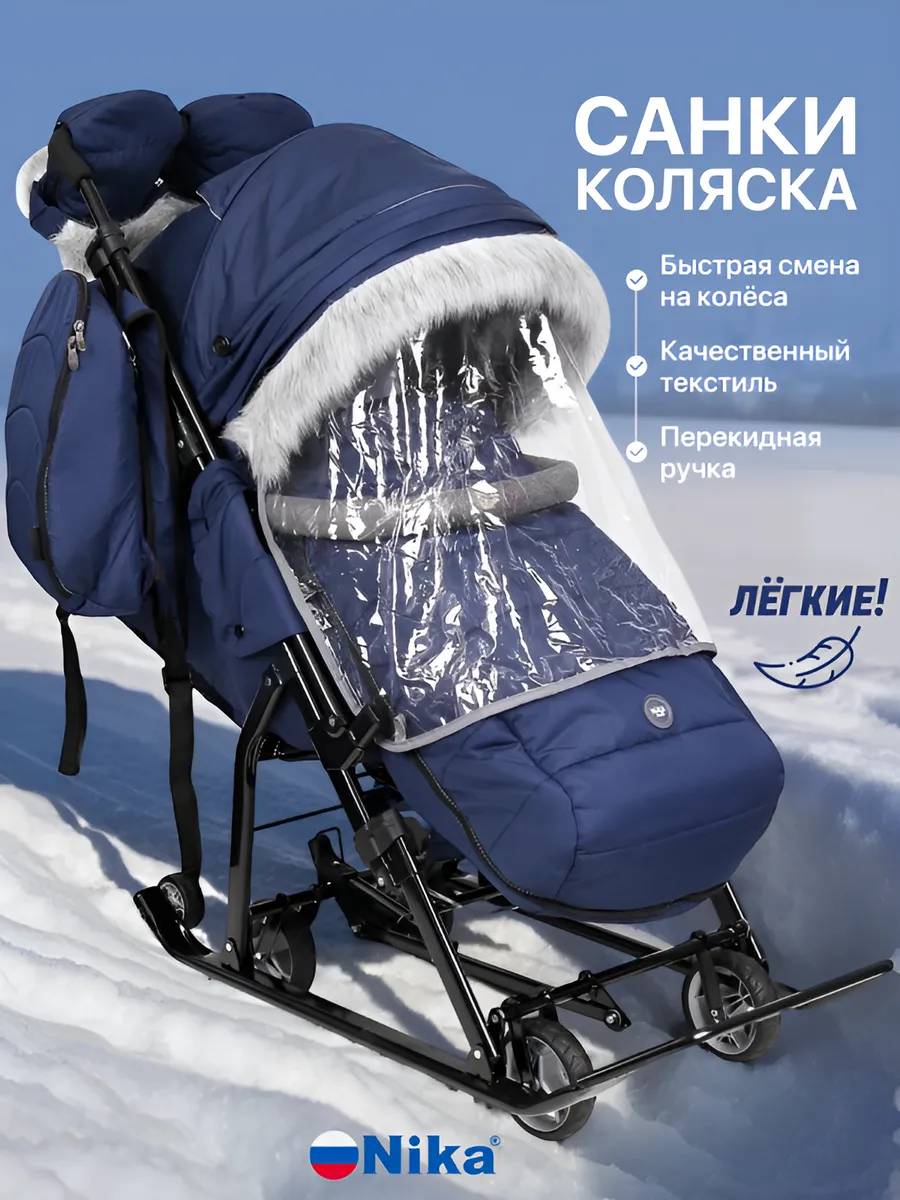Санки коляска зимние с колесами 7-5SK