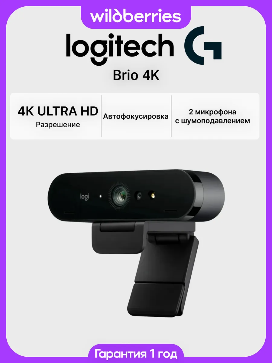 Веб-камера Logitech Brio 4K (BRIO C1000E)