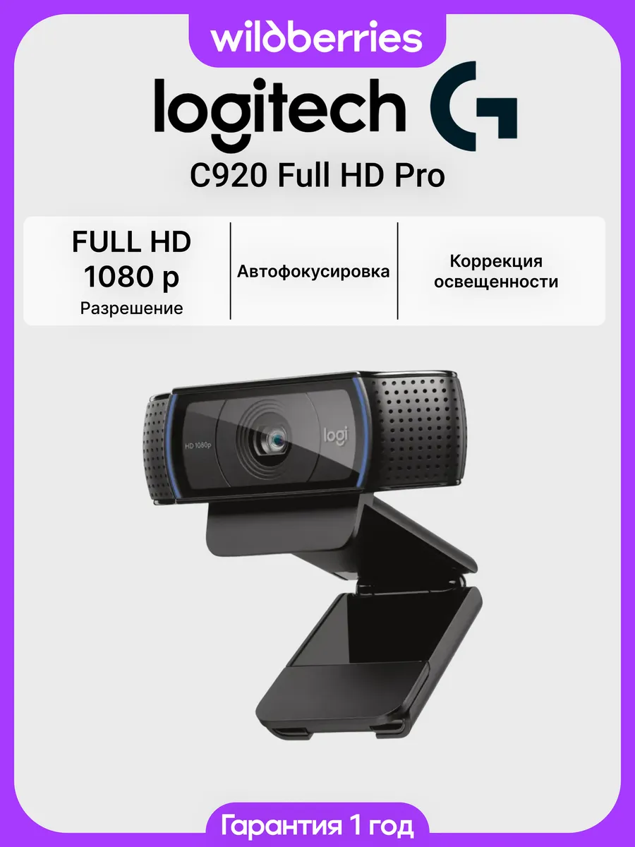 Веб-камера Logitech C920 Full HD Pro, черный