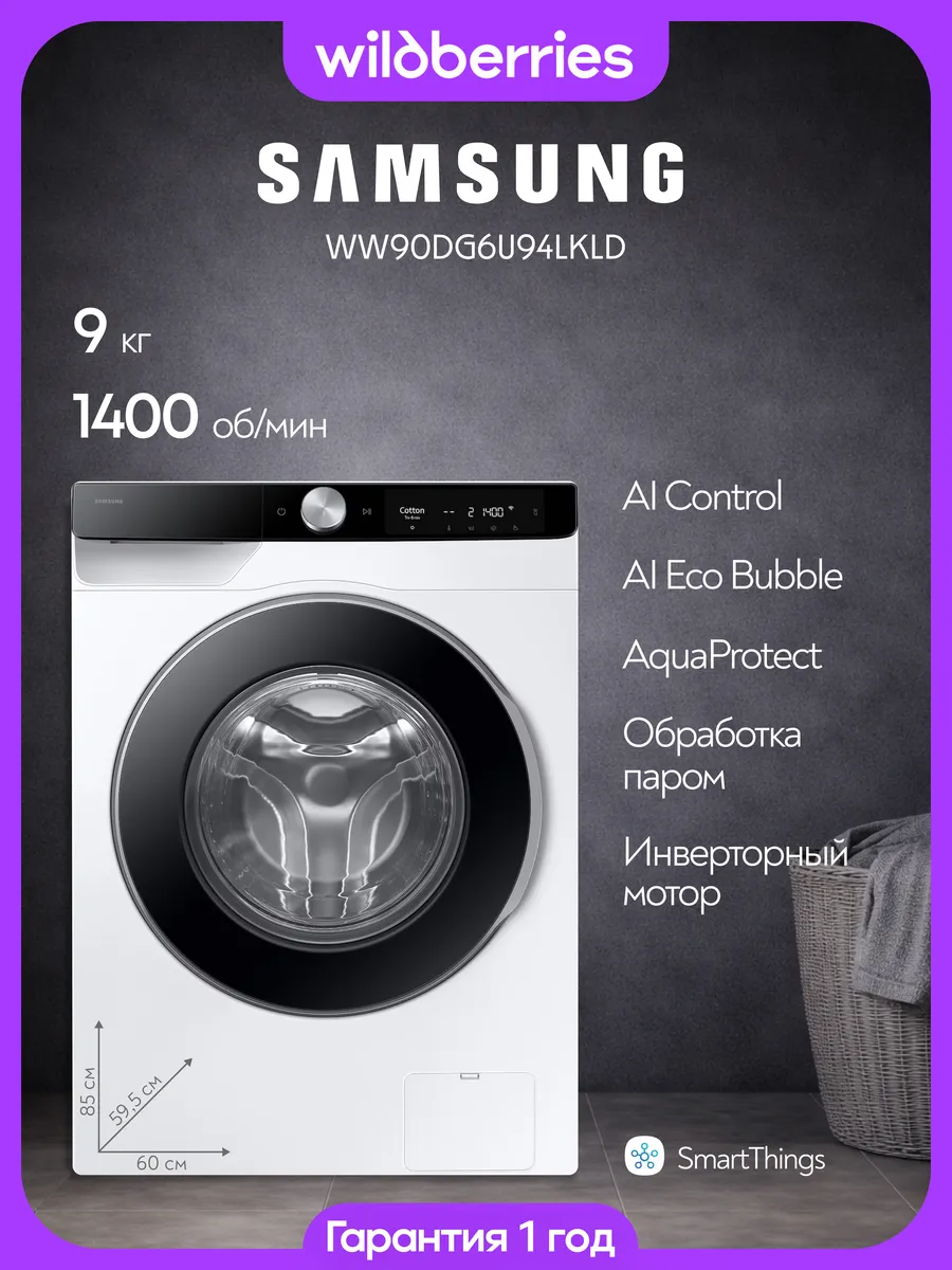 Samsung Стиральная машина 9 кг с паром, WW90DG6U94LKLD