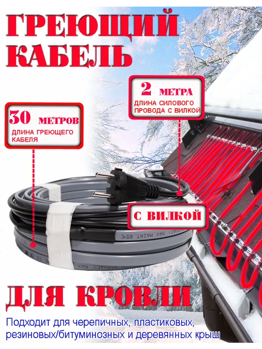 SRL Греющий кабель саморегулирующийся на крышу 30 м, 30 м, фото 2