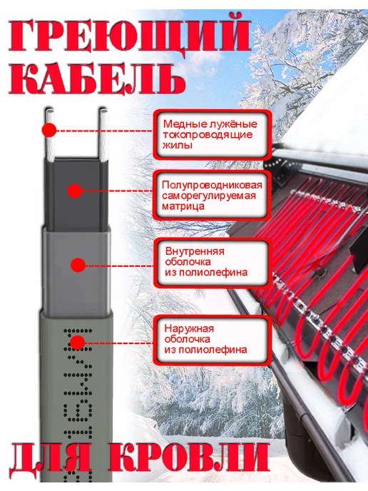 SRL Греющий кабель саморегулирующийся на крышу с вилкой 50 м, 35 м, фото 3
