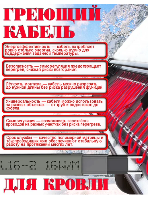 SRL Греющий кабель саморегулирующийся на крышу с вилкой 50 м, 35 м, фото 5