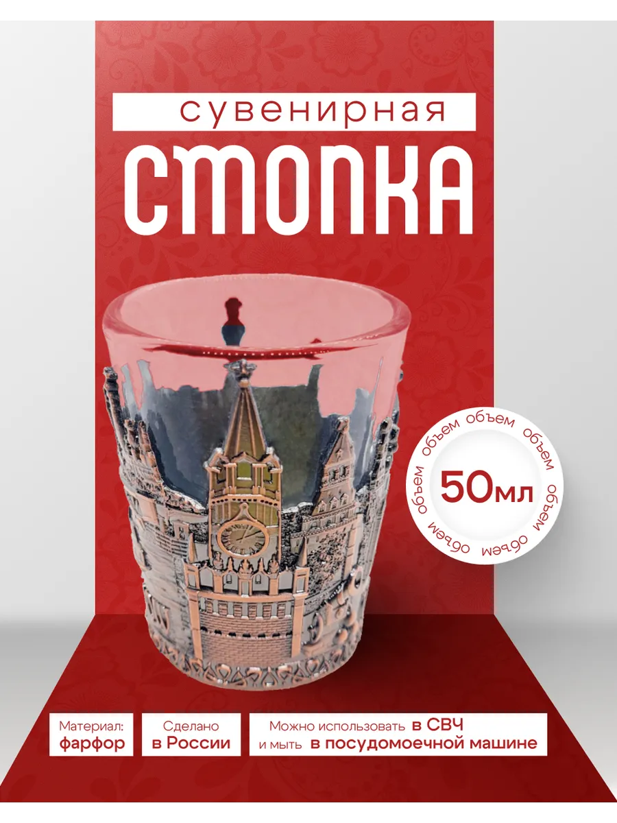 Стопка с металлической подставкой Москва Медь