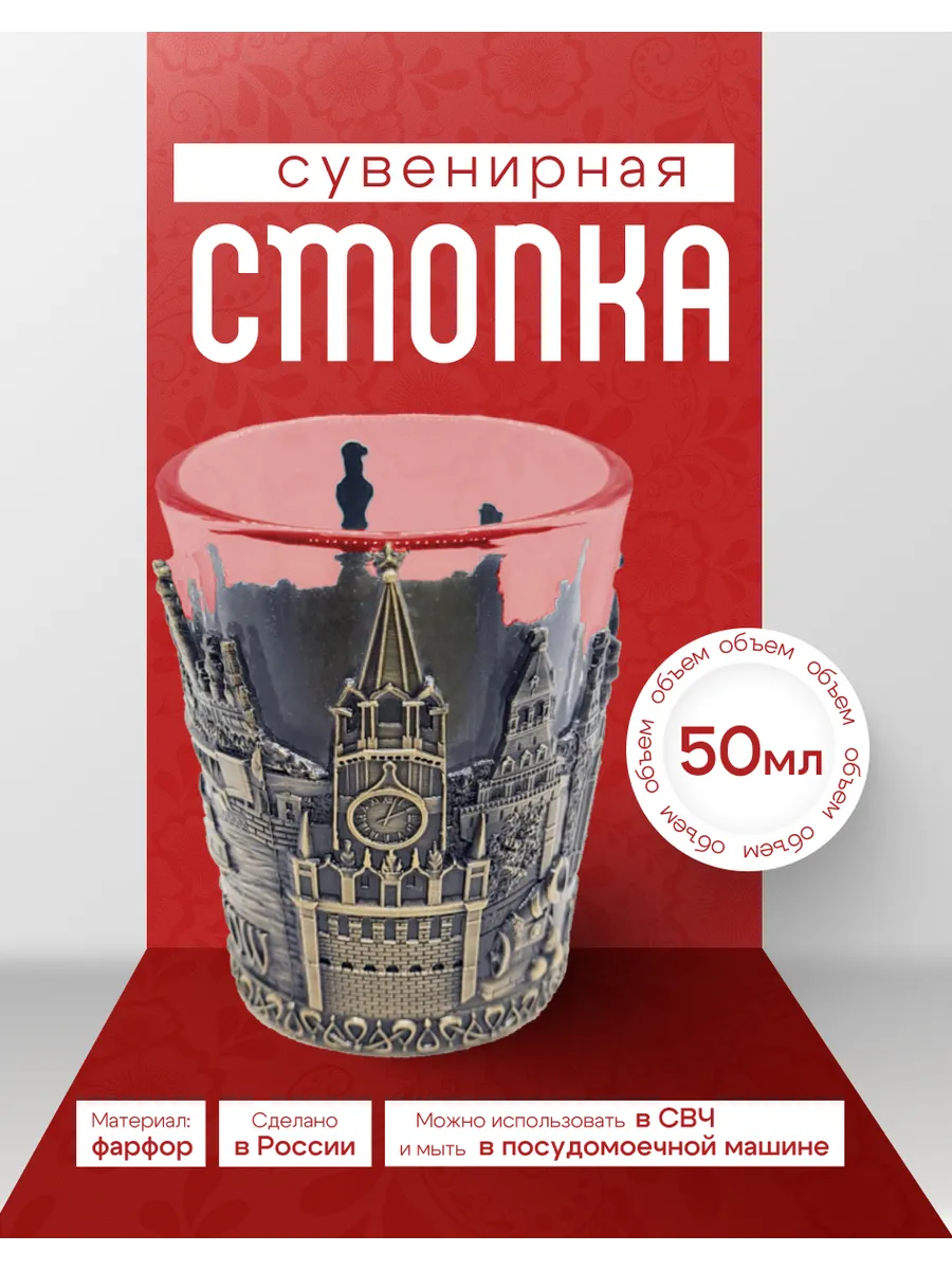 Стопка с металлической подставкой Москва Бронза