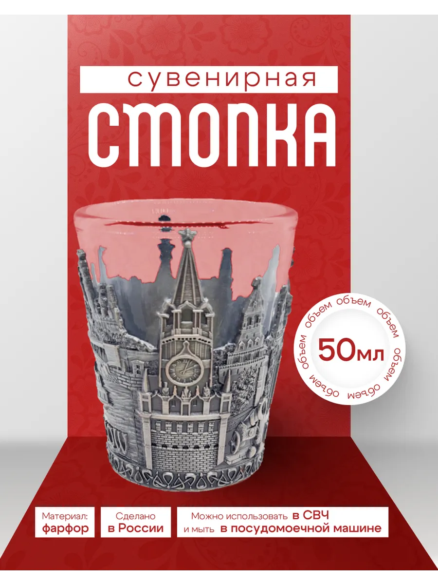 Стопка с металлической подставкой Москва Серебро