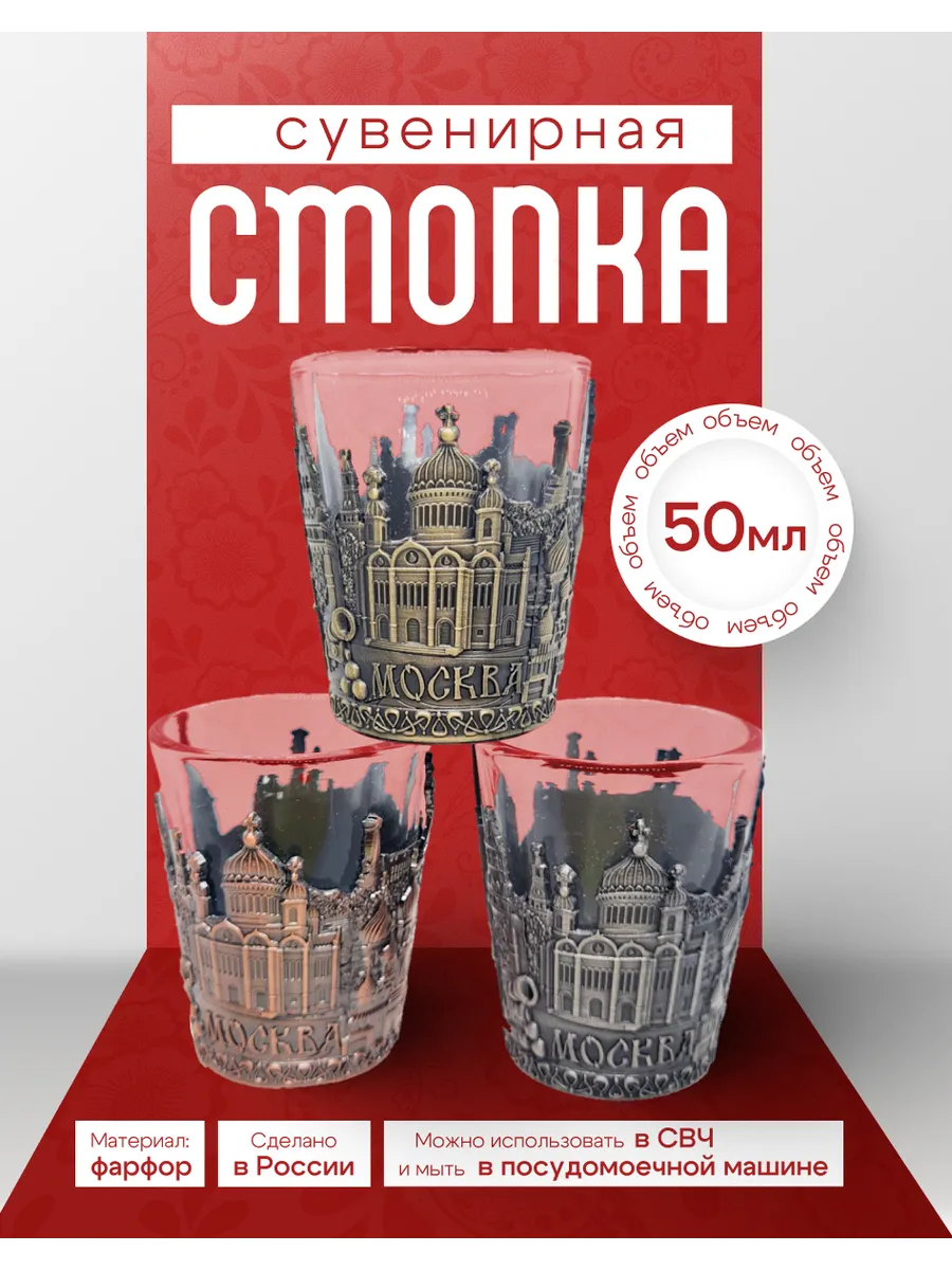 Стопки с металлической подставкой Москва 3 шт