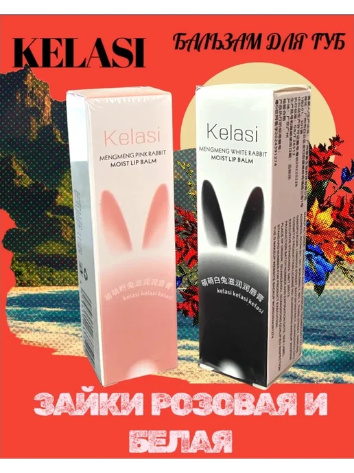 Kelasi Бальзам для губ Зайка Белая, белый, фото 2