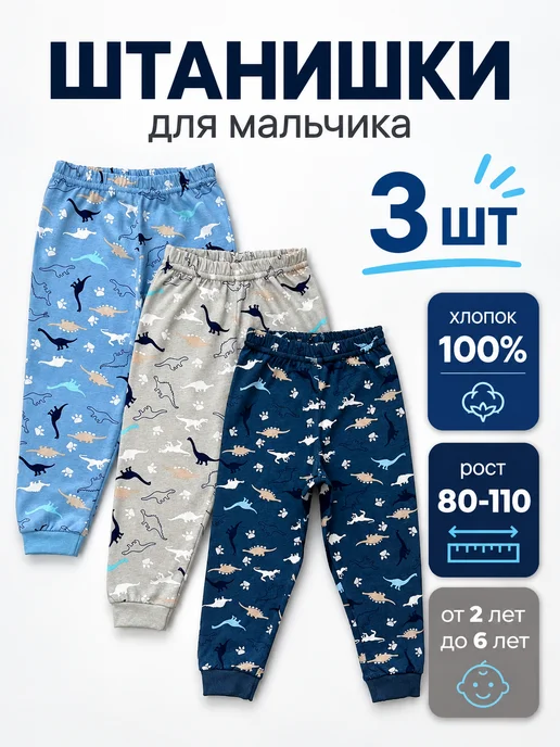 3kinder Штанишки ясельные для малыша в сад 3в1 динозавры, голубой