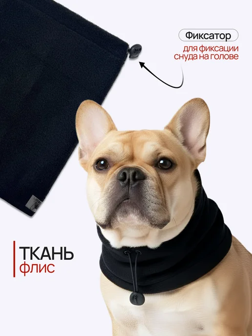 УШАСТИК Снуд - Капор для собак, черный, фото 2