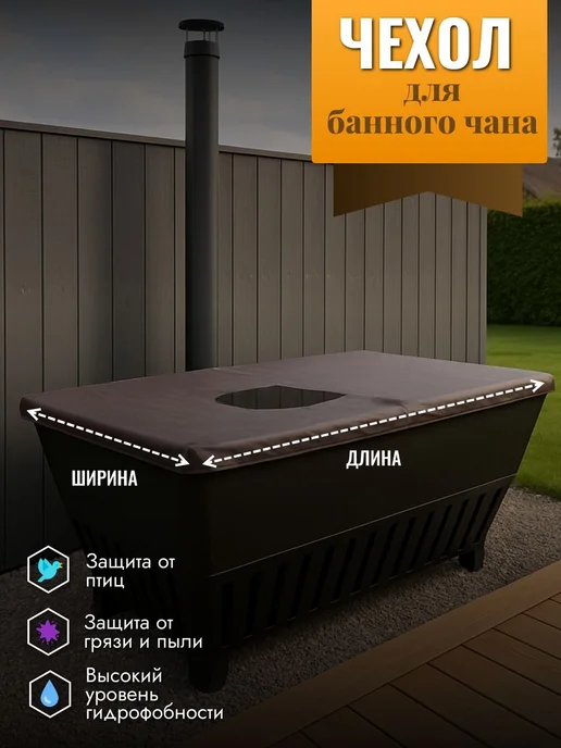 Чехол для банного чана, 210х134см, коричневый, 210x134 см, фото 2