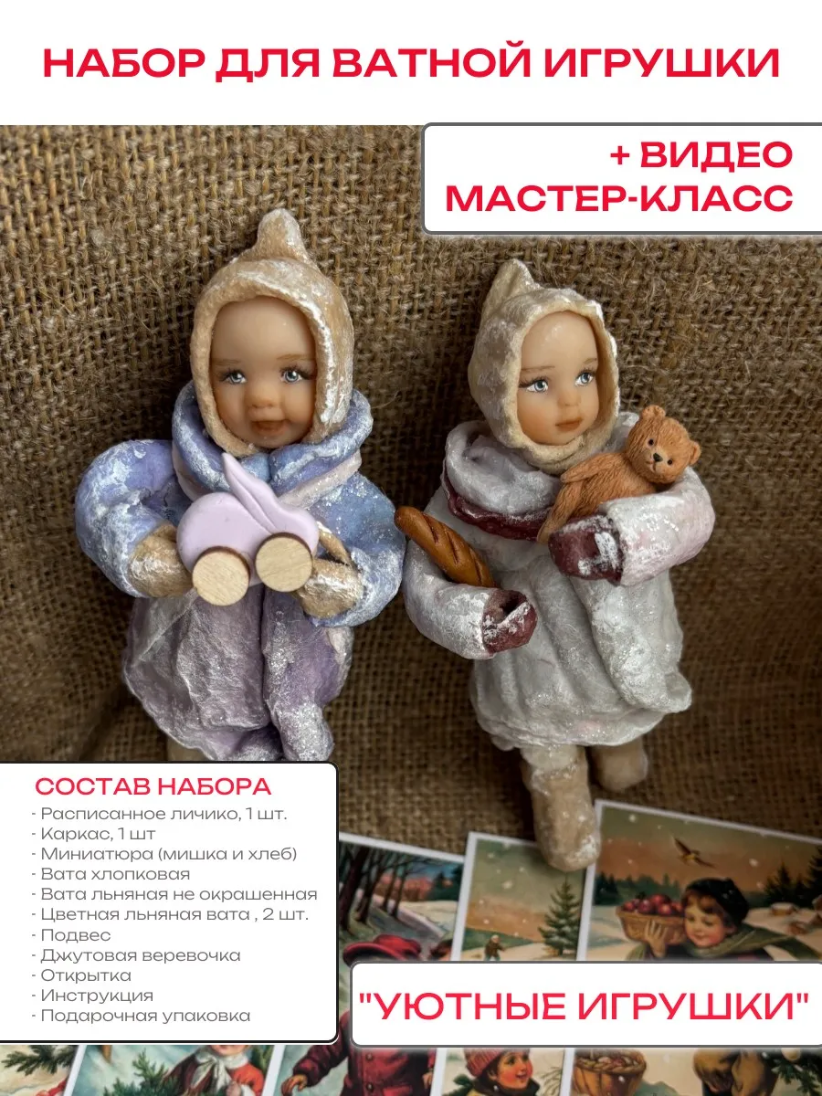 Ватная игрушка на елку. Набор для творчества, создания куклы