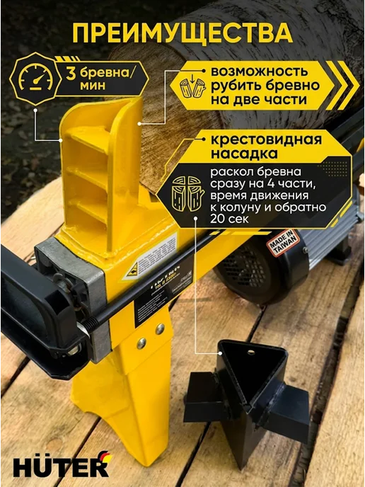 Дровокол электрический гидравлический HLS-5500 — фото 4