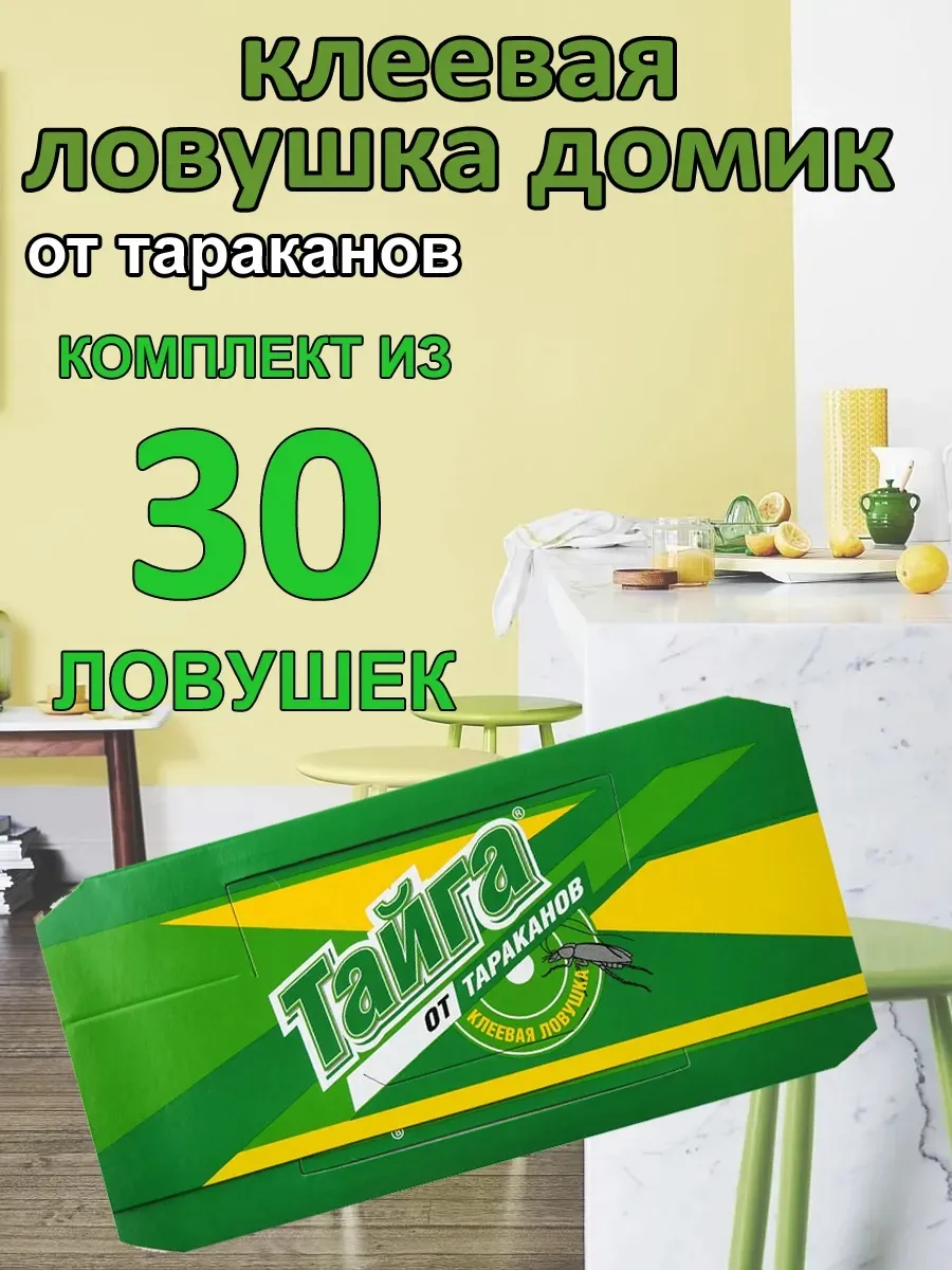 Ловушка для тараканов
