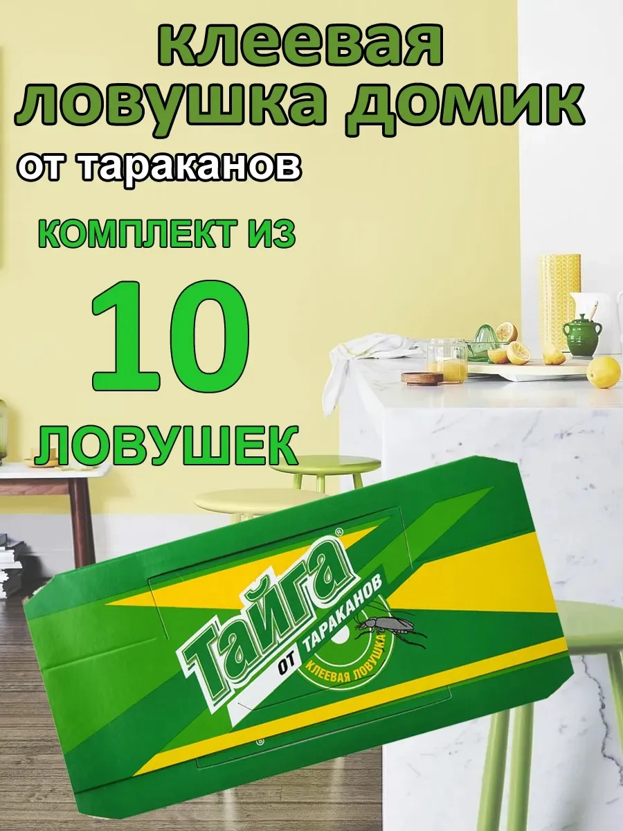 Ловушка для тараканов