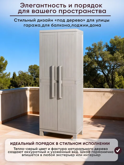 Toomax Уличный шкаф 2х дверный глубокий (4 полки), серый, фото 2