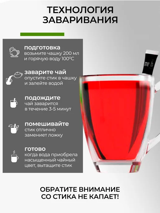 MESH Чай лесные ягоды заварочный в стиках 4 уп по 16 шт, 16 шт, фото 2