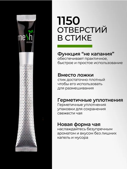 MESH Чай лесные ягоды заварочный в стиках 4 уп по 16 шт, 16 шт, фото 3
