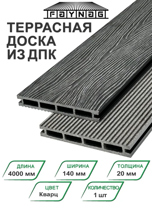 Faynag Террасная доска ДПК Stelo Кварц 2000х140х20 мм 2 шт, 4000x140x20 мм, 1 шт