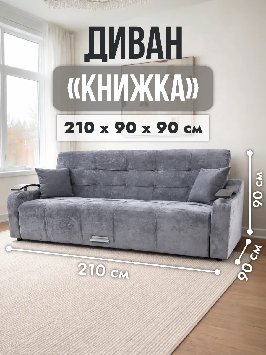 Диван раскладной