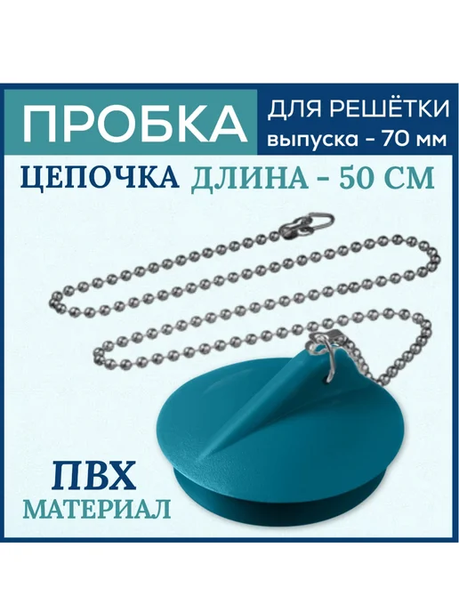FormeTu-SmPlast Пробка для ванны белая с держателем, голубой, фото 3