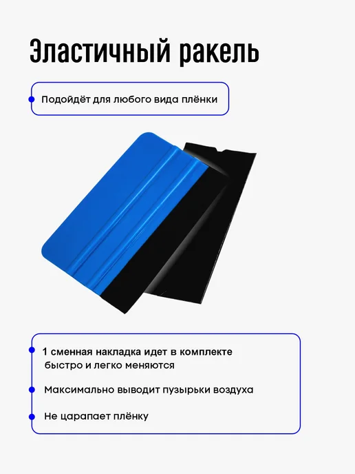 FANAMOKO Ракель для пленки и тонировки, выгонка набор 5 шт, 5 шт, фото 2