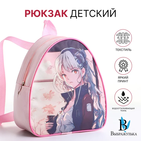 Рюкзак детский на молнии Аниме