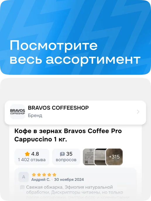 BRAVOS COFFEE Молотый кофе для чашки 500 г, 500 г, фото 6