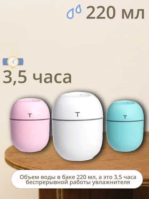 AOAT Увлажнитель воздуха 220 мл USB компактный, 220 мл, фото 2