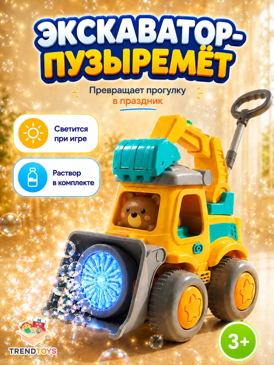 Каталка детская с ручкой, генератор мыльных пузырей
