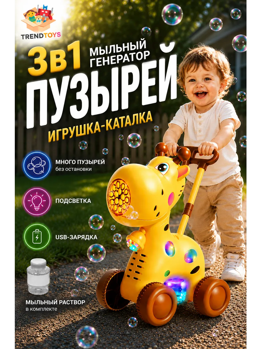 Каталка детская с ручкой, генератор мыльных пузырей