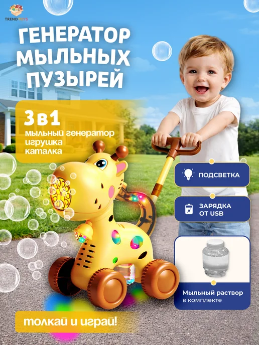 TrendToys Каталка детская с ручкой, генератор мыльных пузырей, желтый, фото 2