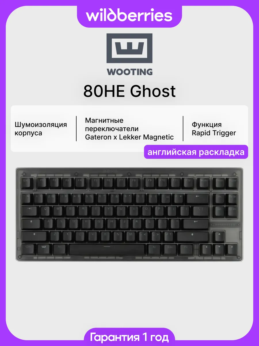 Wooting Проводная игровая клавиатура 80HE Ghost (ENG)