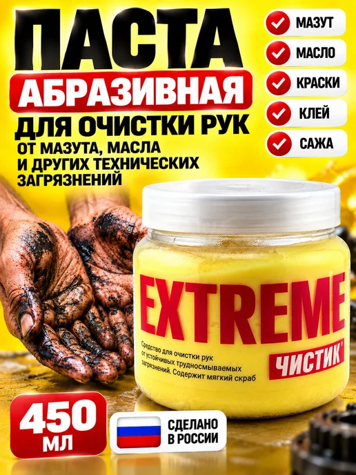 КАРИНКИН Паста для очистки рук от битума мазута масла и краски 450 мл, 450 мл