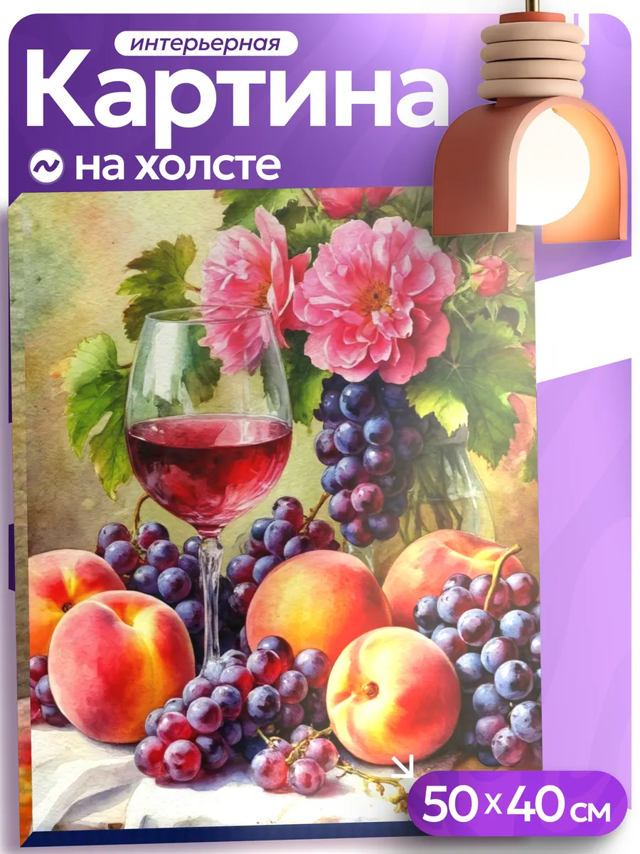 Картина на стену для интерьера Натюрморт фрукты