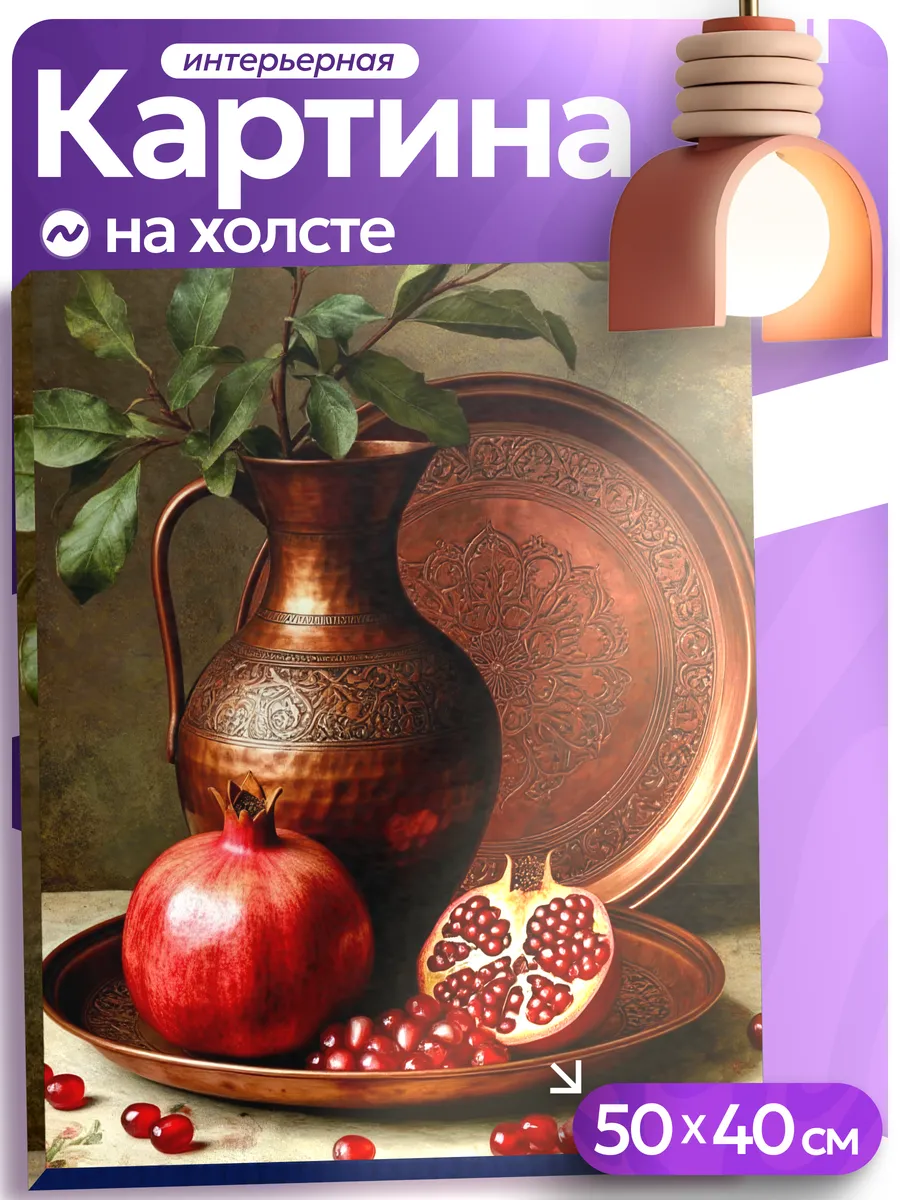 Картина на стену для интерьера Натюрморт фрукты