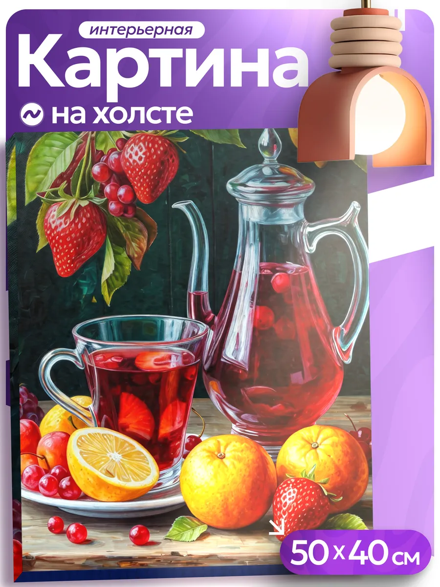 Картина на стену для интерьера Натюрморт фрукты