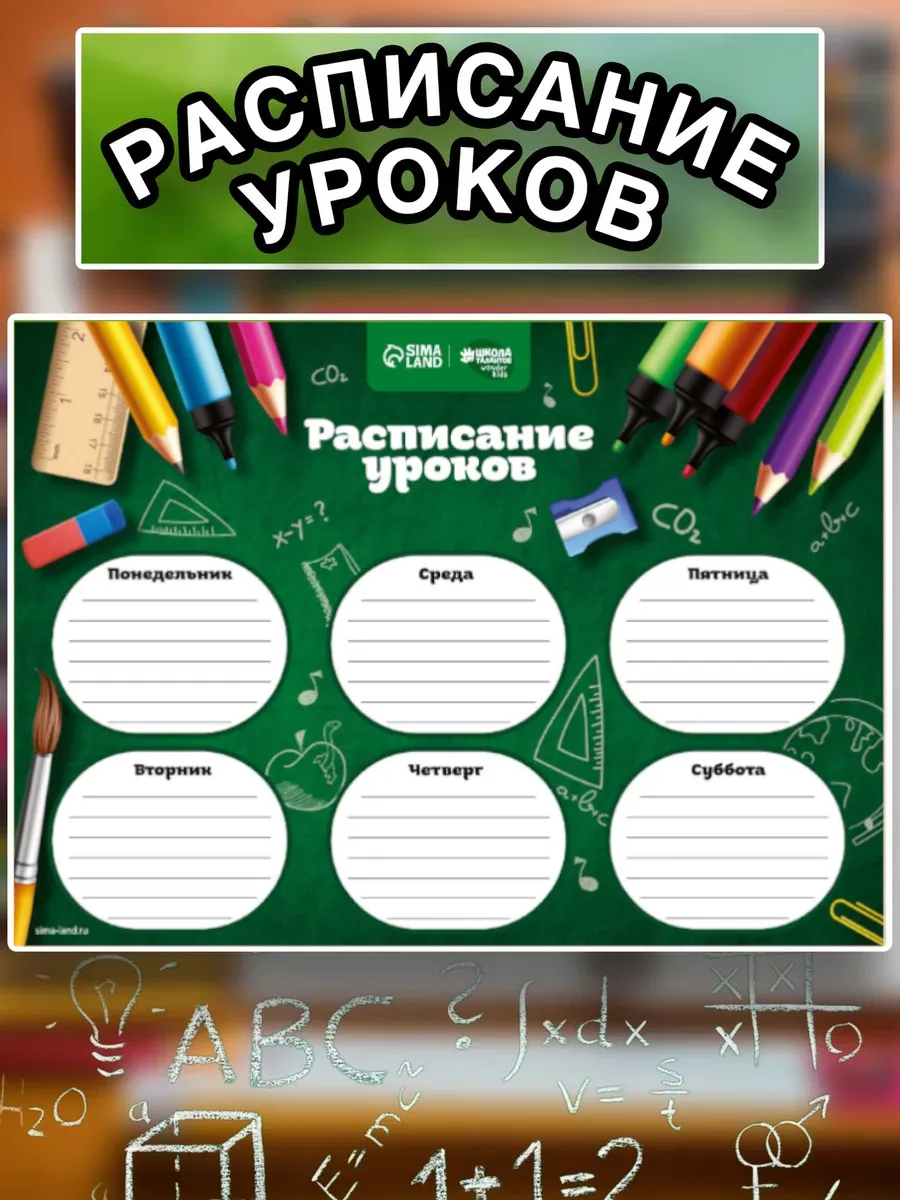 Расписание уроков