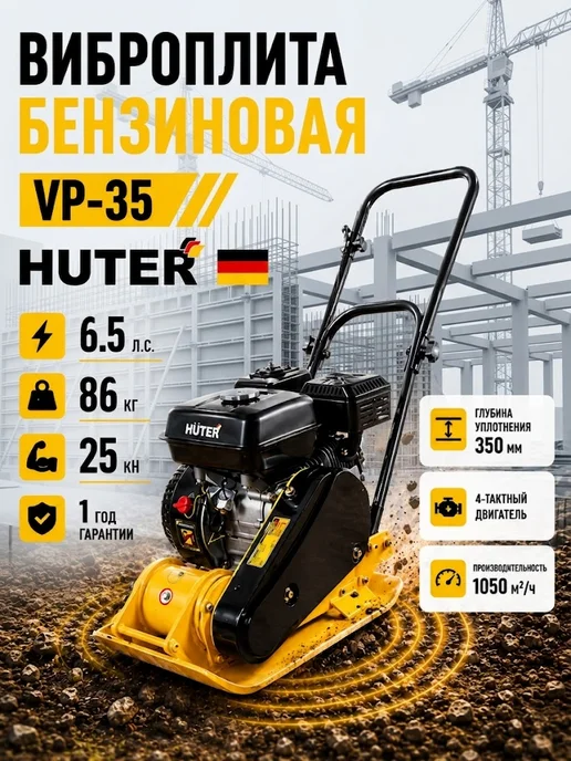 Виброплита бензиновая строительная VP-35
