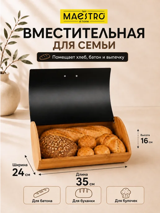 feel Maestro at home Хлебница деревянная с металлической крышкой черная, черный, фото 2