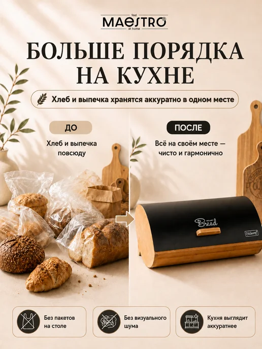 feel Maestro at home Хлебница деревянная с металлической крышкой черная, черный, фото 4