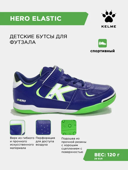 KELME Футбольные бутсы для зала детские, синий
