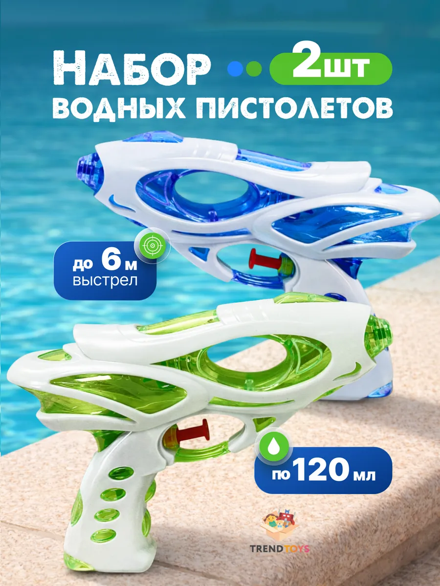 Водный пистолет набор 2 шт