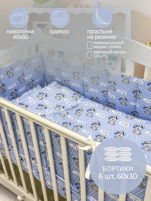 Happy Family Studio Комплект плоских бортиков в кроватку для новорожденных, синий, фото 2