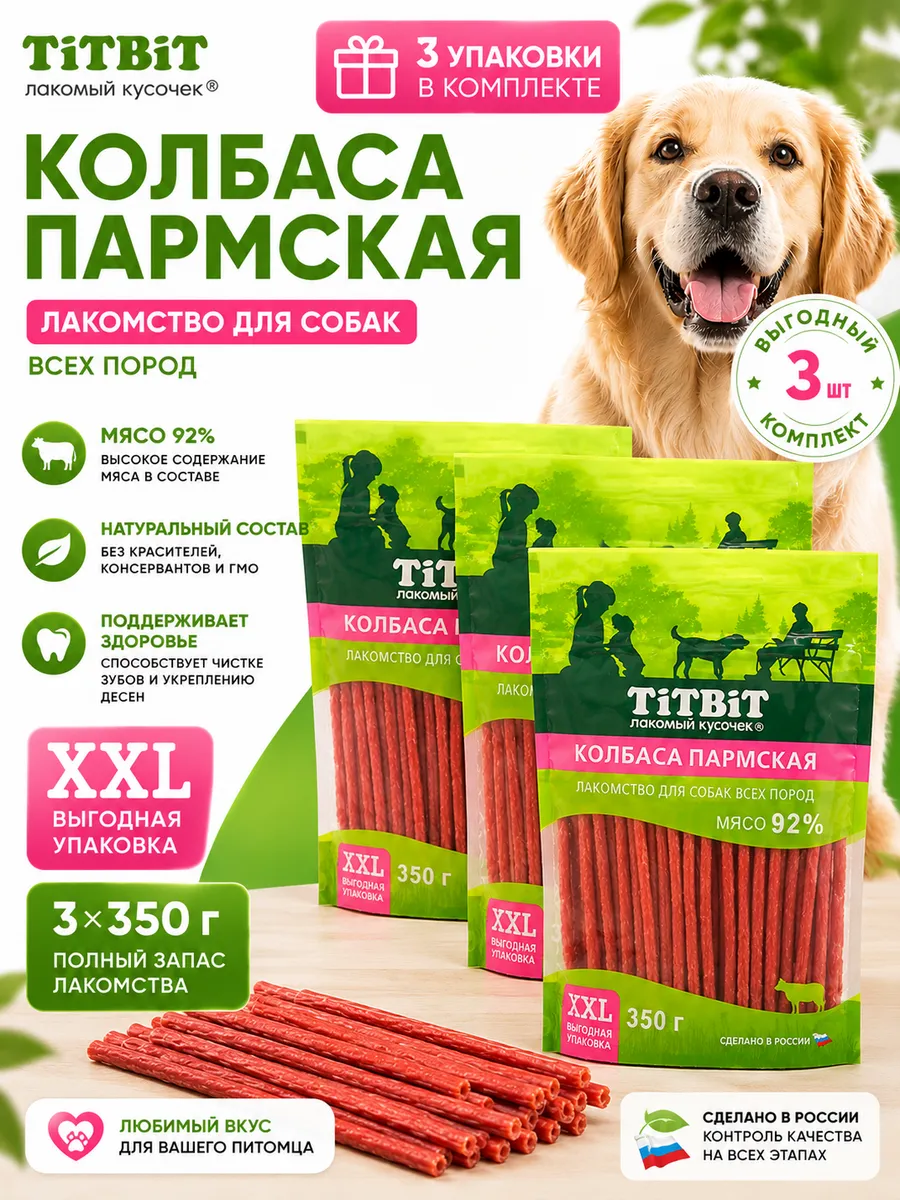 Колбаса Пармская для собак всех пород XXL 350г 3 Упаковки