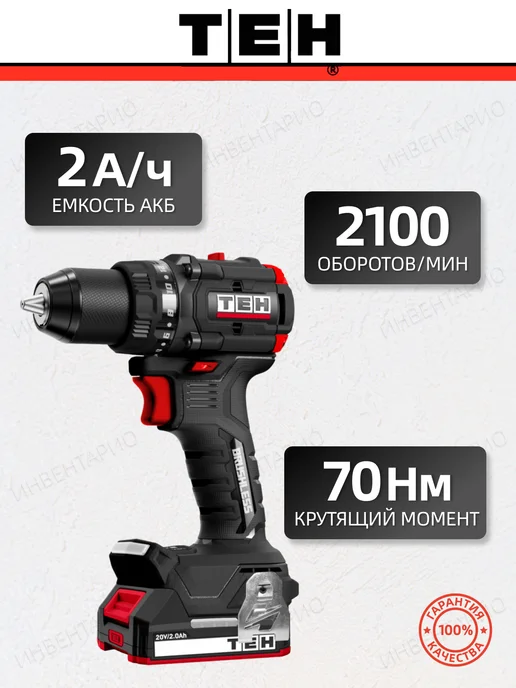 TEH Дрель аккумуляторная 20V TDBL720-2B, черный