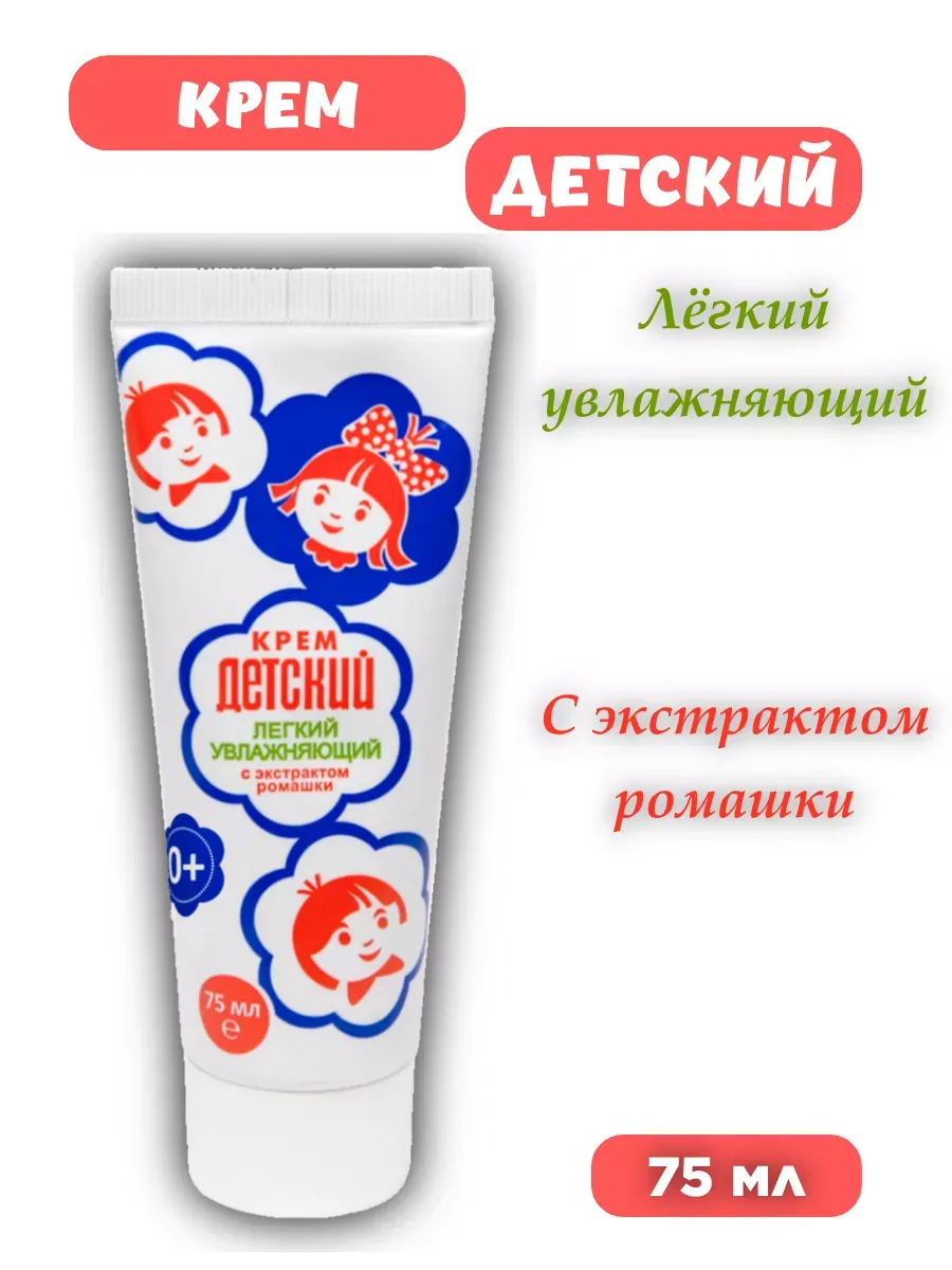 Крем детский 75 мл Легкий без футляра